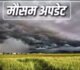 CG WEATHER : मई की तपिश पर ब्रेक, छत्तीसगढ़ में बदला मौसम—बारिश, ओले और तेज आंधी का अलर्ट