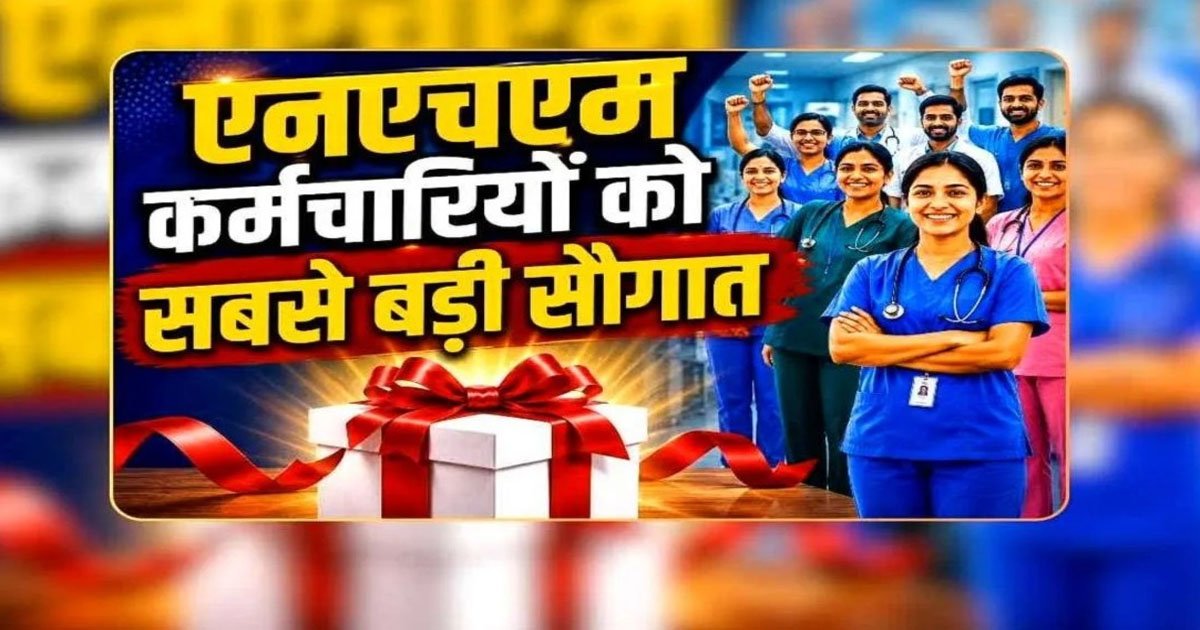 छत्तीसगढ़ के इन कर्मचारियों को अब तक की सबसे बड़ी सौगात