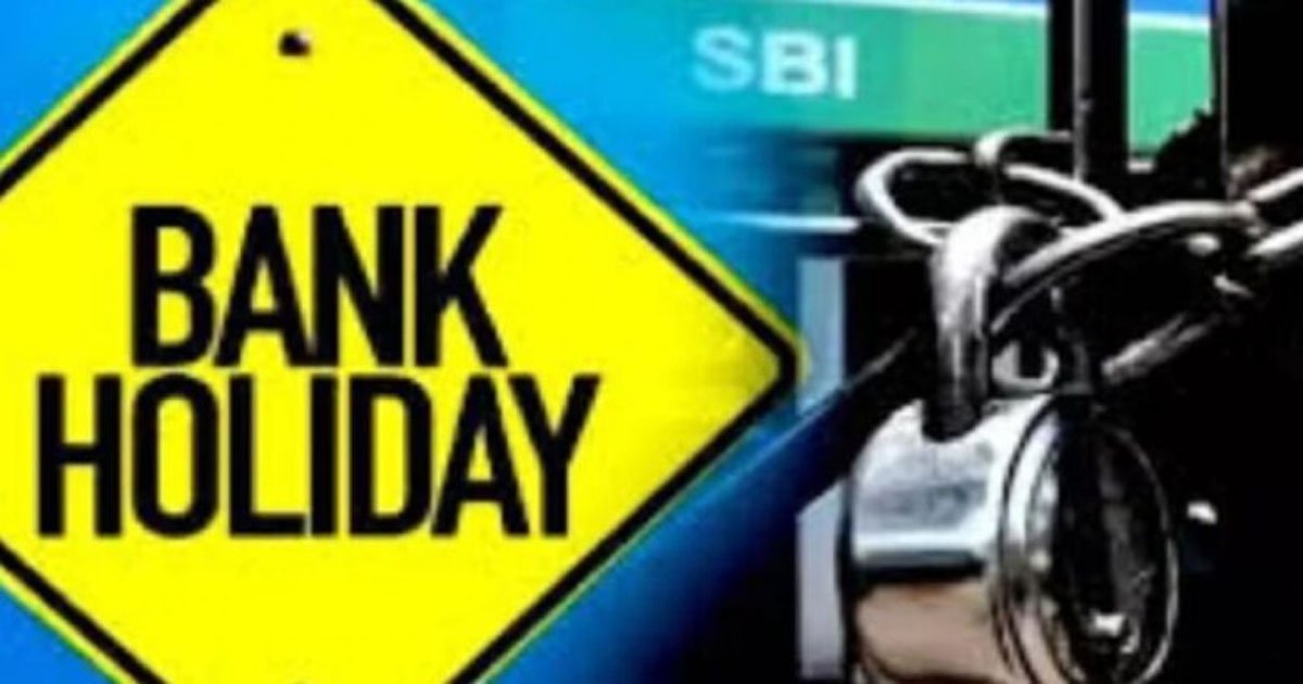 Bank Holidays 2026: जून में इतने दिन बंद रहेंगे बैंक, जानें कब-कब रहेगी छुट्टियां, यहां देखें RBI की हॉलिडे लिस्ट