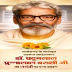 वित्त मंत्री ओपी चौधरी ने डॉ. पदुमलाल पुन्नालाल बख्शी की जयंती पर किया पुण्य स्मरण