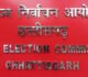 CG ELECTION : छत्तीसगढ़ में निकाय और पंचायत उपचुनाव का ऐलान, 11 मई से शुरू होगी नामांकन प्रक्रिया