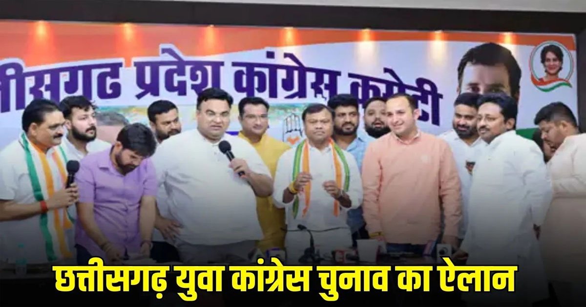 CG Youth Congress Election : छत्तीसगढ़ युवा कांग्रेस चुनाव का ऐलान, 29 मई से शुरू होगा नामांकन, इस उम्र के युवाओं को मिलेगा मौका…..
