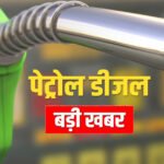 घबराने की जरूरत नहीं: छत्तीसगढ़ में 3.29 करोड़ लीटर पेट्रोल तथा 7.76 करोड़ लीटर डीजल उपलब्ध