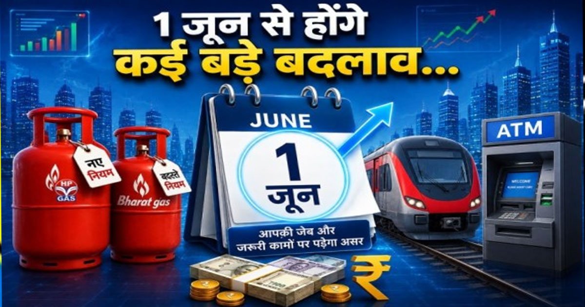 UPI पेमेंट से लेकर LPG गैस सिलेंडर तक, 1 जून से होंगे बड़े बदलाव, जानें आपकी जेब पर कितना पड़ेगा असर