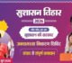 12 मई को महुआ और जशपुर नगर पालिका में लगेंगे शिविर, समस्याओं का होगा त्वरित समाधान