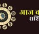 Aaj Ka Rashifal 08 May 2026: आज चंद्रमा ने किया धनु से मकर राशि में गोचर, जानिए धन, प्रेम और करियर मामलों में कैसा रहेगा 12 राशियों दिन