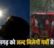 CG WEATHER : बदला मौसम का मिजाज, गरज-चमक और तेज हवाओं के साथ बारिश के आसार