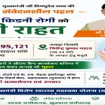मुख्यमंत्री विष्णुदेव साय ने गंभीर किडनी रोगी के उपचार हेतु 3.95 लाख रुपये की सहायता राशि स्वीकृत की