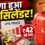 महीने के पहले ही दिन झटका! 1 जून से कमर्शियल और 5kg सिलेंडर हुए महंगे, यहाँ चेक करें अपने शहर के नए रेट