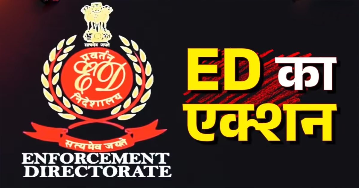 CG DMF Scam Case : रायपुर, दुर्ग समेत छत्तीसगढ़ में 5 अलग – अलग जिलों में ED की रेड