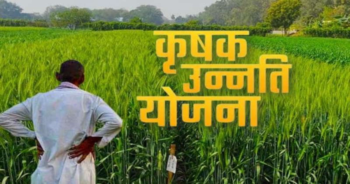 कृषक उन्नति योजना- छत्तीसगढ़ सरकार का बड़ा फैसला