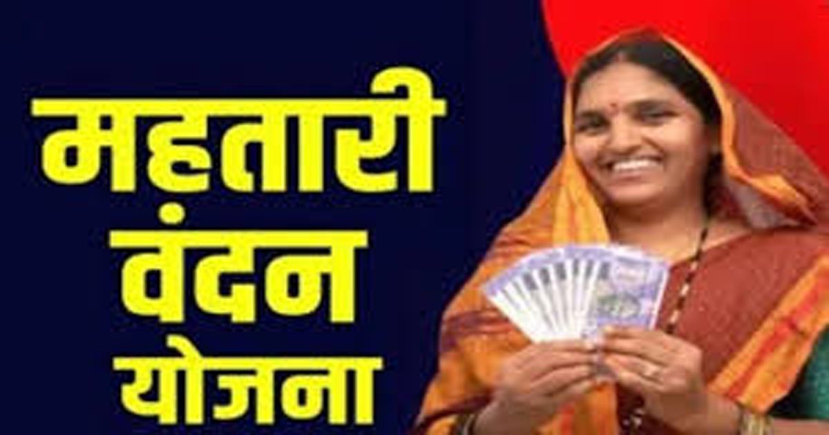 महतारी वंदन योजना पर बड़ा अपडेट, अगली किस्त पर संकट! इन महिलाओं का रुक सकता है भुगतान…