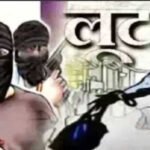 CG – राजधानी में बड़ी लूट : गैस एजेंसी के मैनेजर से 10 लाख की लूट, बदमाशों ने ऐसे दिया वारदात को अंजाम