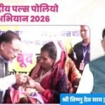 मुख्यमंत्री विष्णु देव साय ने प्रदेशवासियों से की राष्ट्रीय पल्स पोलियो अभियान में सक्रिय भागीदारी की अपील