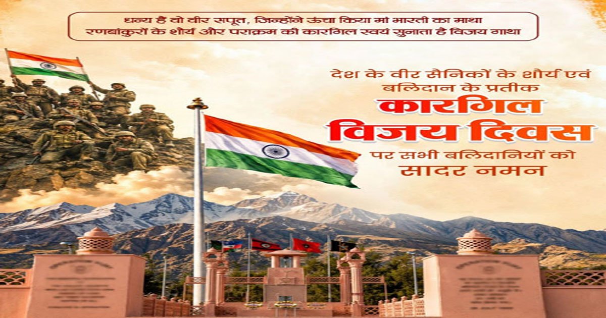 वित्त मंत्री चौधरी ने कारगिल विजय दिवस पर भारतीय सशस्त्र बलों के शौर्य को किया नमन
