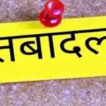 POLICE TRANSFER : 10 निरीक्षकों-उप निरीक्षकों के तबादले, देखें लिस्ट