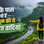 बारिश में घूमने के लिए मुंबई के पास ये 5 शानदार रोड ट्रिप्स, प्रकृति के बीच मिलेगा सुकून