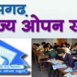 BREAKING : छत्तीसगढ़ ओपन स्कूल परीक्षा का टाइम टेबल जारी, जानिए कब से शुरू होंगी 10वीं-12वीं की परीक्षाए