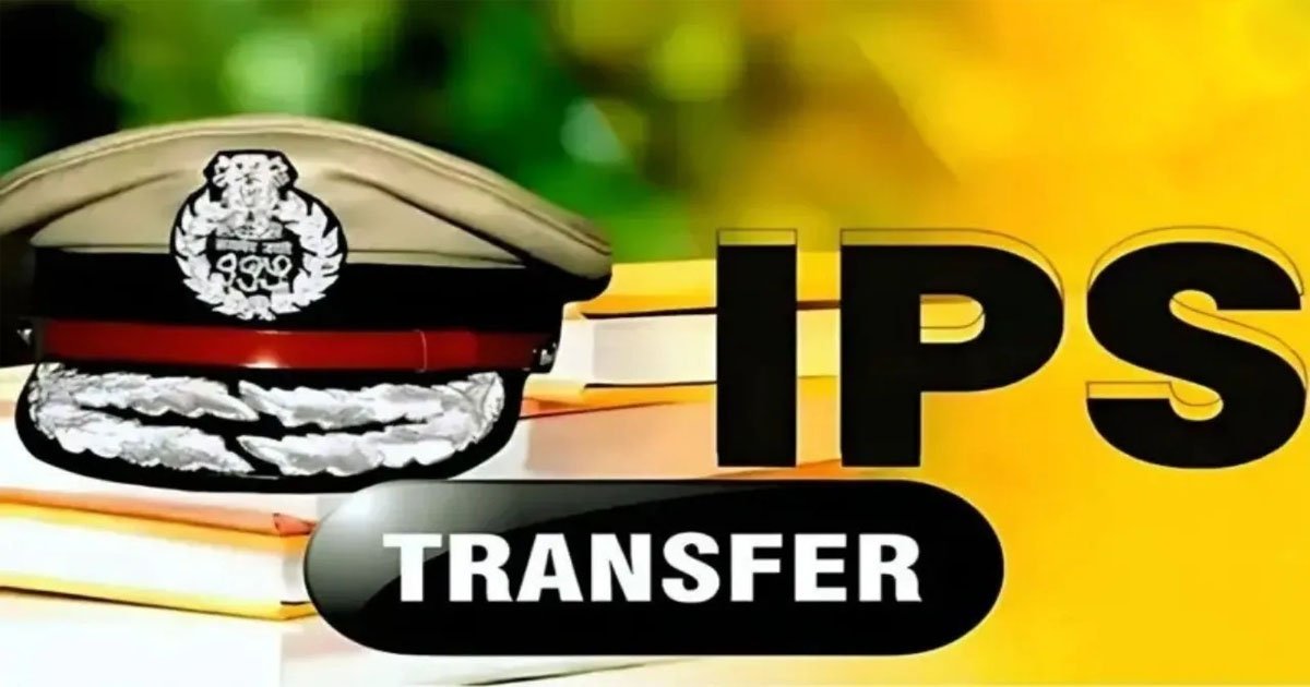 BREAKING : 31 IPS अधिकारियों के तबादले, पवन देव बने नगर सेना महानिदेशक, देखें पूरी लिस्ट