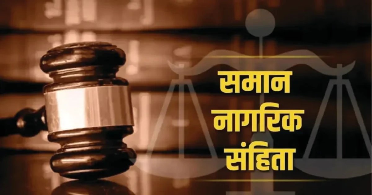 समान नागरिक संहिता (UCC) को लेकर मुस्लिम समाज की बैठक 1 सितंबर को रायपुर में…..