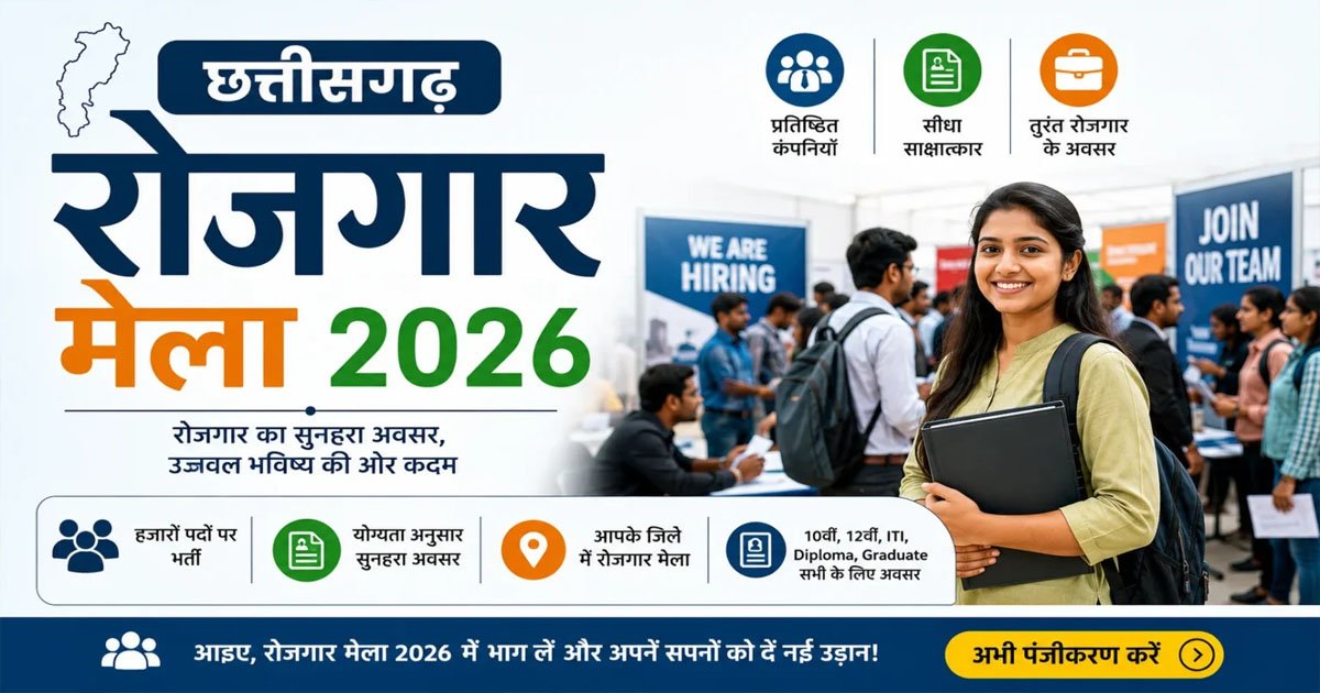नौकरी का सुनहरा मौका: CG में 5 अगस्त को रोजगार मेला, 5 बड़ी कंपनियां करेंगी 137 पदों पर भर्ती…