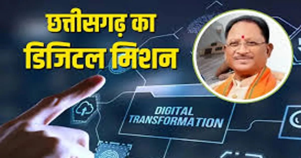 ​डिजिटल क्रांति की ओर छत्तीसगढ़, ‘वसुंधरा’ परियोजना से राजस्व सेवाओं में पारदर्शी और सुरक्षित होगा नया सवेरा….
