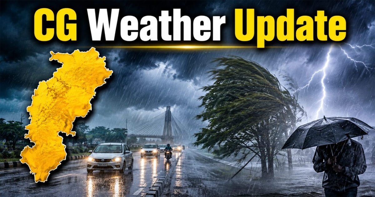 CG Weather Today: छत्तीसगढ़ में फिर बदला मौसम, रायपुर समेत कई जिलों में बारिश; आज भारी बारिश का अलर्ट