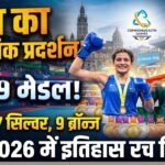 कॉमनवेल्थ गेम्स 2026: 39 पदकों के साथ भारत का शानदार सफर समाप्त, बॉक्सिंग और एथलेटिक्स में रचा इतिहास