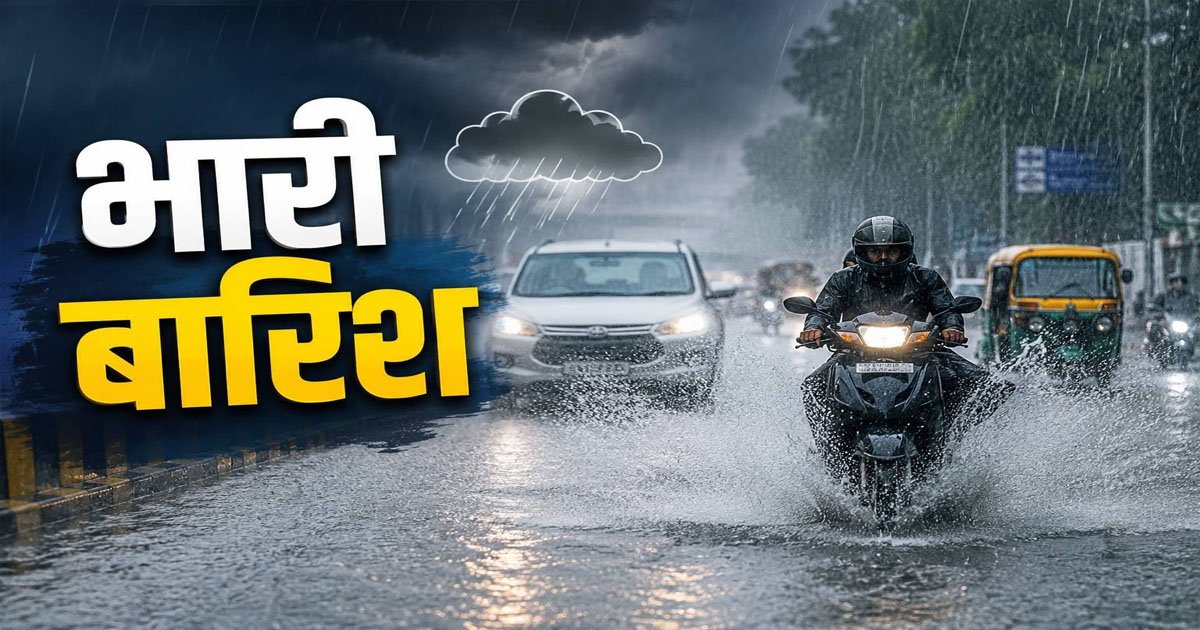 फिर सक्रिय हुआ मानसून, 7 दिन तक बारिश का दौर; 25 से ज्यादा जिलों में यलो अलर्ट