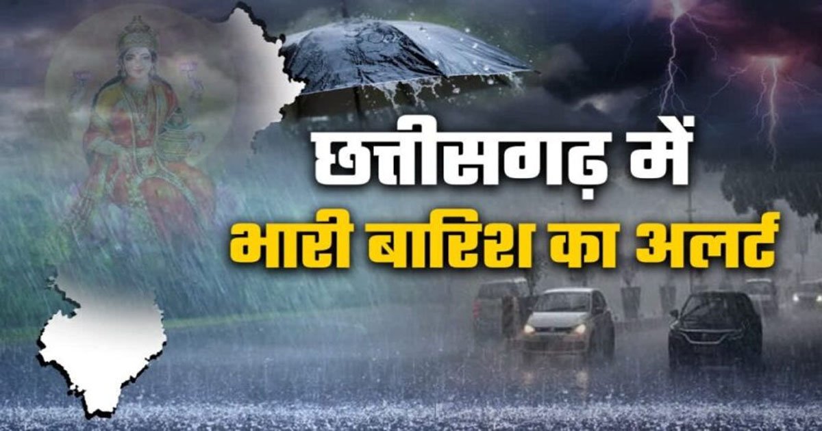 छत्तीसगढ़ में फिर एक्टिव हुआ मानसून: अगले 3 दिन झमाझम बारिश के आसार, कई जिलों में भारी वर्षा और वज्रपात का अलर्ट…