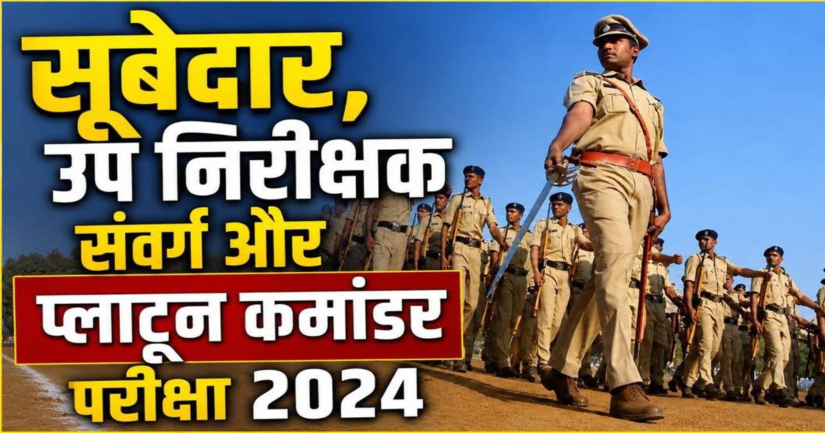 CGPSC अभ्यर्थियों के लिए बड़ी खबर: सूबेदार, उप निरीक्षक और प्लाटून कमांडर भर्ती परीक्षा-2024 का संशोधित फाइनल मॉडल आंसर जारी, 341 पदों पर होगी भर्ती