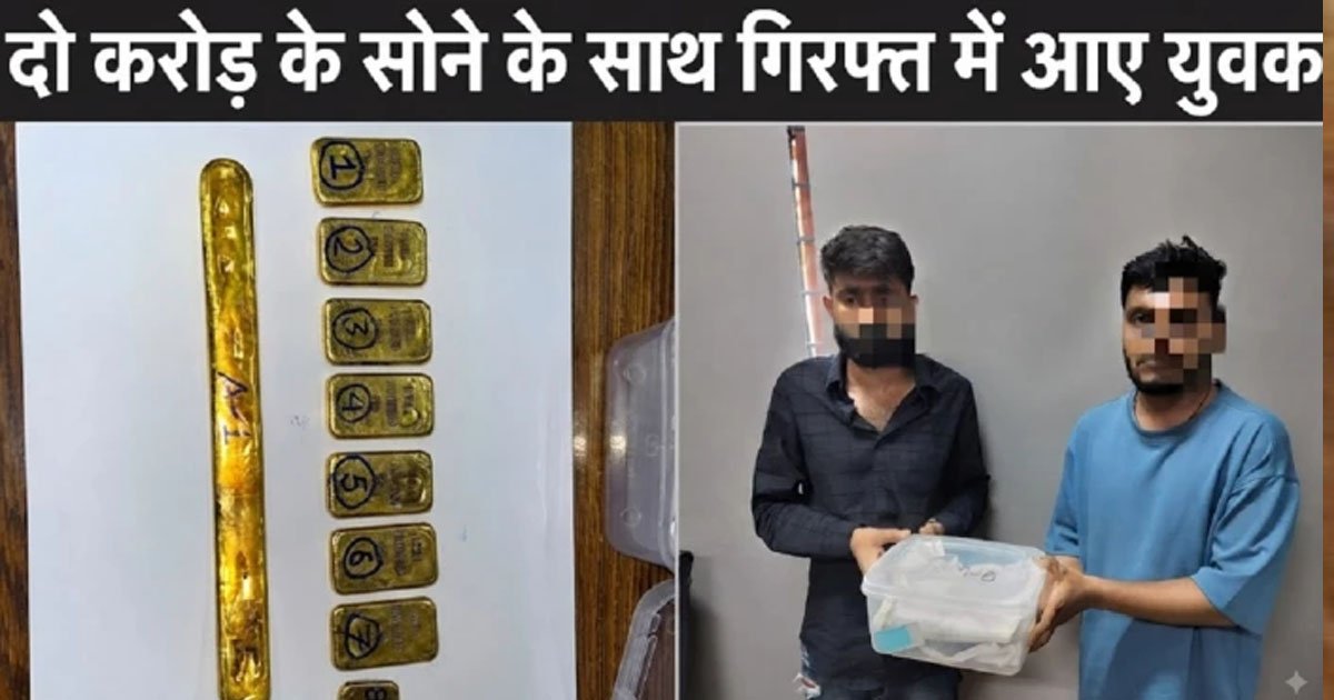 हावड़ा-मुंबई दुरंतो एक्सप्रेस में RPF और DRI की संयुक्त कार्रवाई के दौरान 1.242 किग्रा विदेशी सोना बरामद, 2 संदिग्ध गिरफ्तार