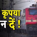 Train Cancelled : रेल यात्रियों की फिर बढ़ेगी मुश्किलें, छत्तीसगढ़ से गुजरने वाली ये ट्रेनें हुई रद्द, यात्रा से पहले देखें लिस्ट…!!