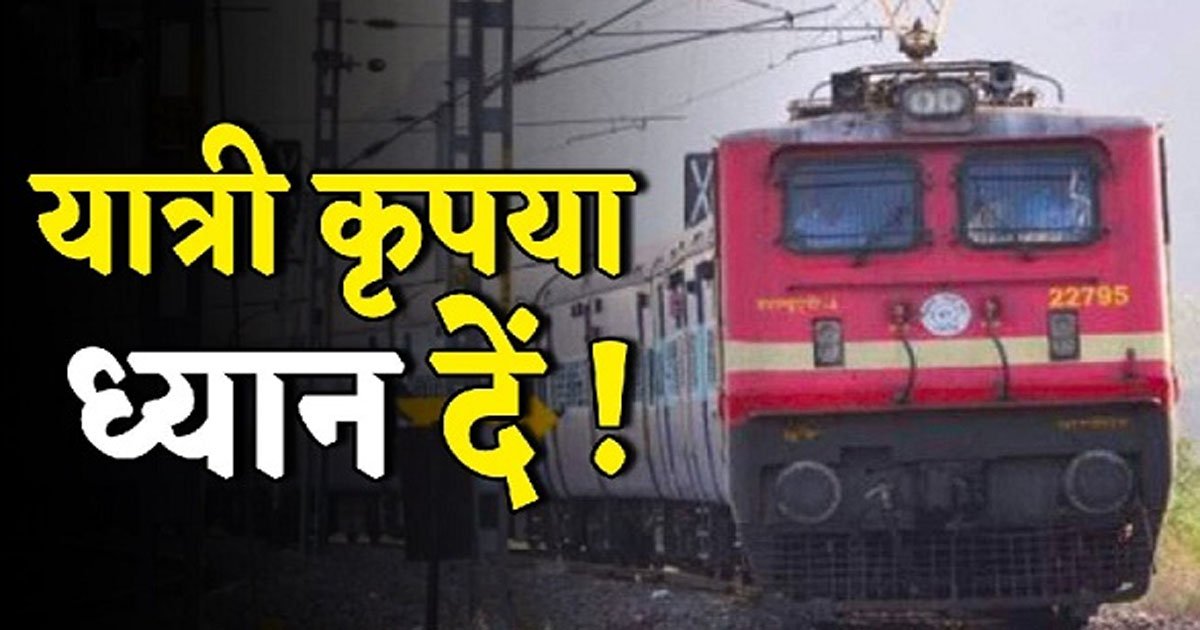 Train Cancelled : रेल यात्रियों की फिर बढ़ेगी मुश्किलें, छत्तीसगढ़ से गुजरने वाली ये ट्रेनें हुई रद्द, यात्रा से पहले देखें लिस्ट…!!