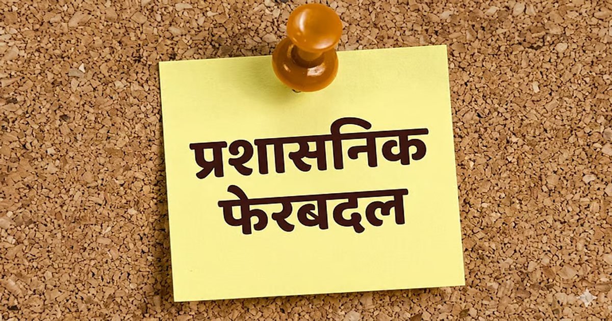 ब्रेकिंग : राजस्व विभाग में बड़े पैमाने पर फेरबदल, 60 पटवारियों के हुए तबादले, देखें जंबो ट्रांसफर लिस्ट…!!