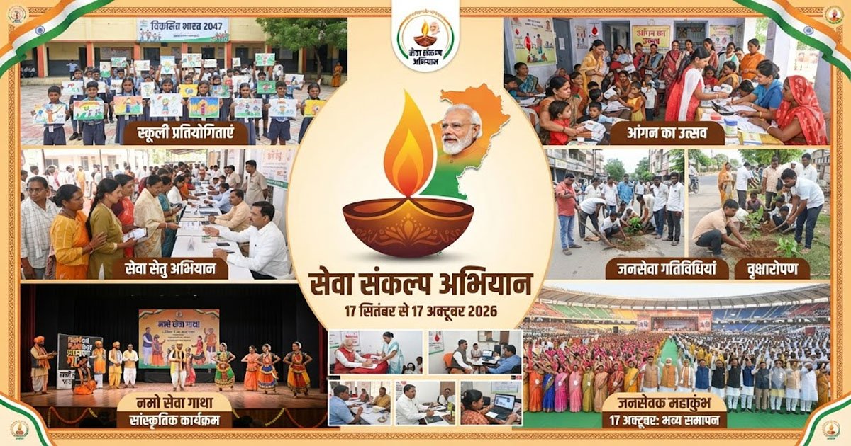विशेष लेख : सेवा संकल्प अभियान प्रदेशभर में होंगे जनसेवा के कार्यक्रम