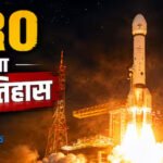 ISRO ने रचा इतिहास, EOS-05 सेटेलाइट सफलता पूर्वक हुआ लॉन्च, समझें क्यों ये है भारत के लिए बहुत बड़ी सफलता