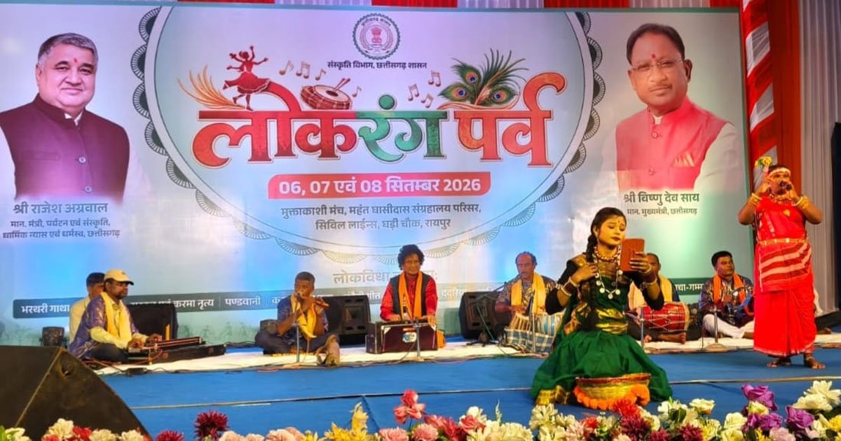 लोकसुरों में गूंजा छत्तीसगढ़ का लोकमन, ‘लोरिक चंदा’ से ददरिया-चंदैनी तक बिखरी संस्कृति की रंगत…..