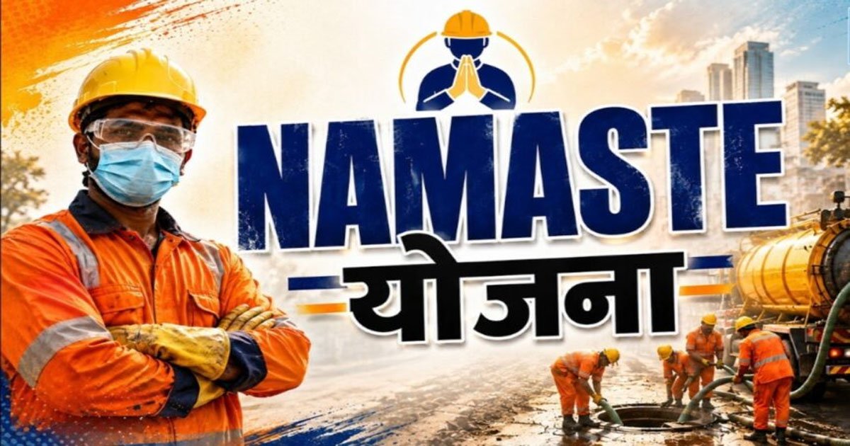 ‘नमस्ते’ योजना में छत्तीसगढ़ संयुक्त रूप से देश में प्रथम