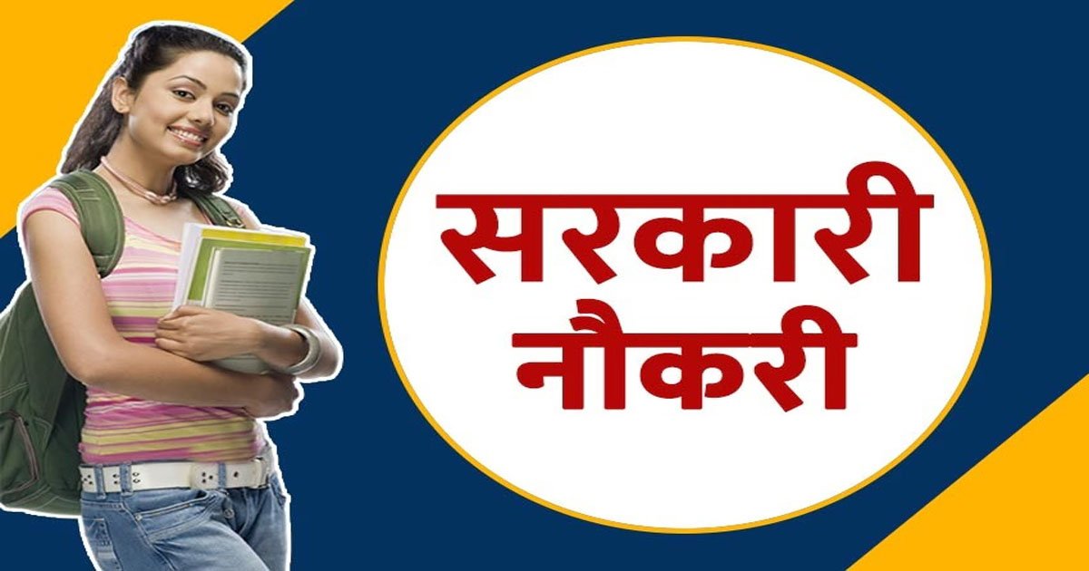 CG Govt Job : सरकारी नौकरी के नियमों में बड़ा बदलाव, अब इन पदों पर बाहरी अभ्यर्थी नहीं कर सकेंगे आवेदन……