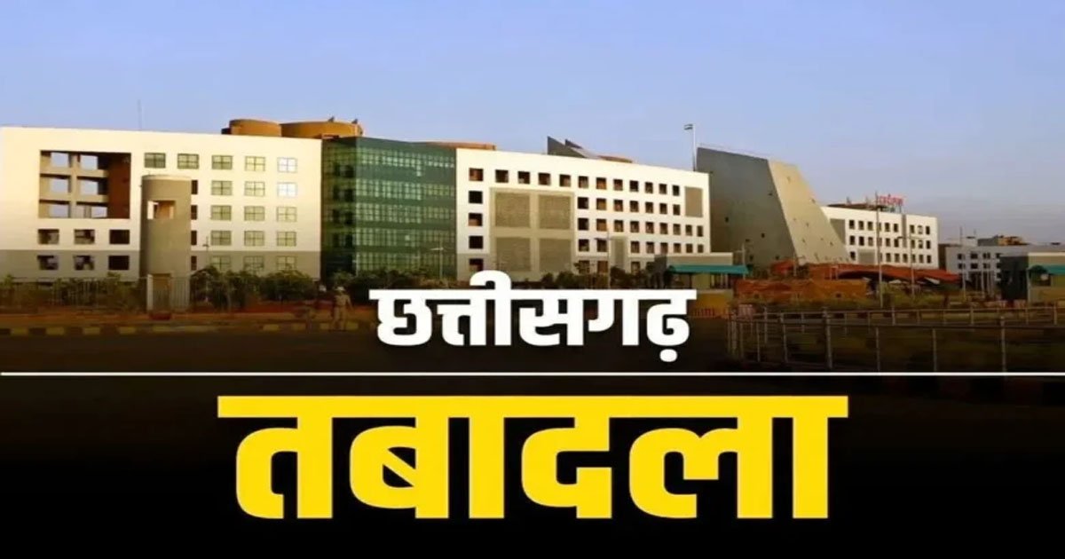 छत्तीसगढ़ आबकारी विभाग में बड़ा फेरबदल : 165 अधिकारी-कर्मचारियों के तबादले..देखें पूरी लिस्ट..!!