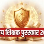 देश के 48 उत्कृष्ट शिक्षकों को मिलेगा राष्ट्रीय पुरस्कार, राष्ट्रपति द्रौपदी मुर्मू करेंगी सम्मानित