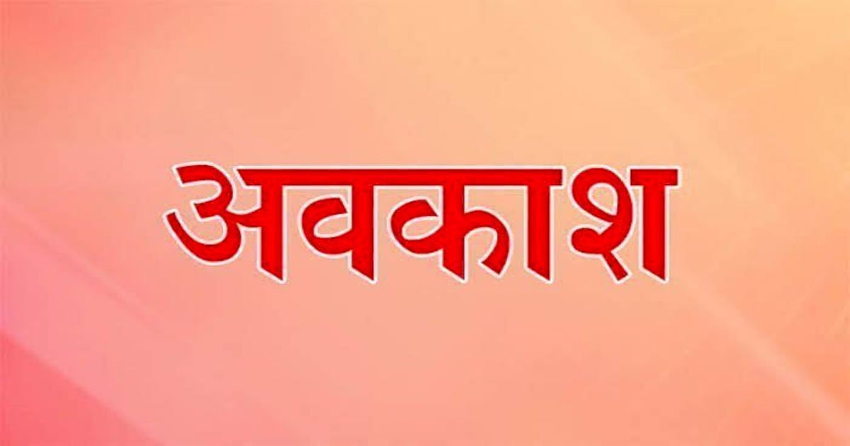 CG में अक्टूबर छुट्टियों से भरा, 1 स्थानीय, 7 ऐच्छिक और 2 शासकीय अवकाश घोषित…