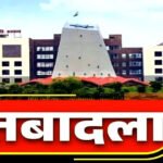 ब्रेकिंग : इस विभाग में बड़े पैमाने पर तबादले, राज्य सरकार ने जारी किया आदेश, देखें पूरी लिस्ट…!!