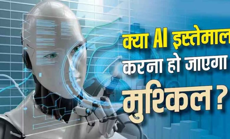 AI को गाली देने पर बैन होगा अकाउंट? Anthropic के नए नियमों से मची चर्चा