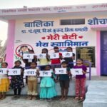 वीबी- जीरामजी योजना से 'मेरी बेटी-मेरा अभिमान अंतर्गत धूमा में बना प्रथम बालिका शौचालय