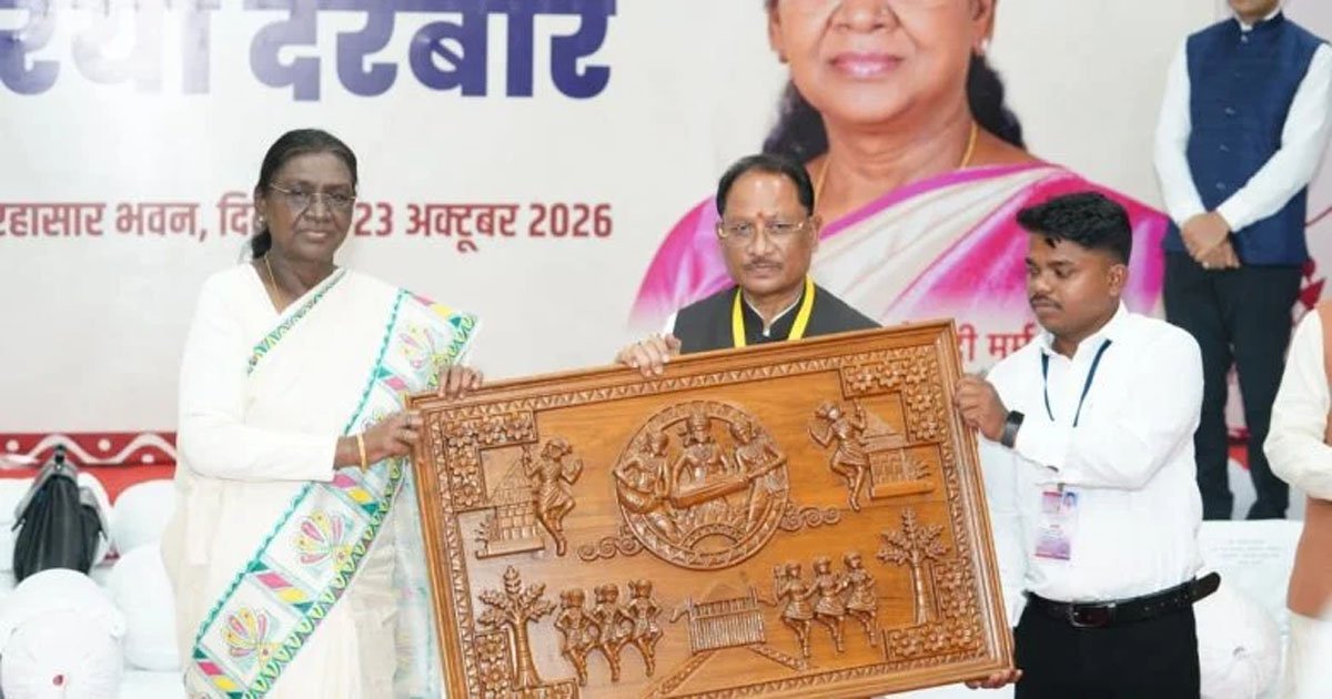 बस्तर दशहरा: राष्ट्रपति द्रौपदी मुर्मू ने की मुरिया दरबार की सराहना, बोलीं- आदिवासी परंपरा और विरासत को सहेजना जरूरी